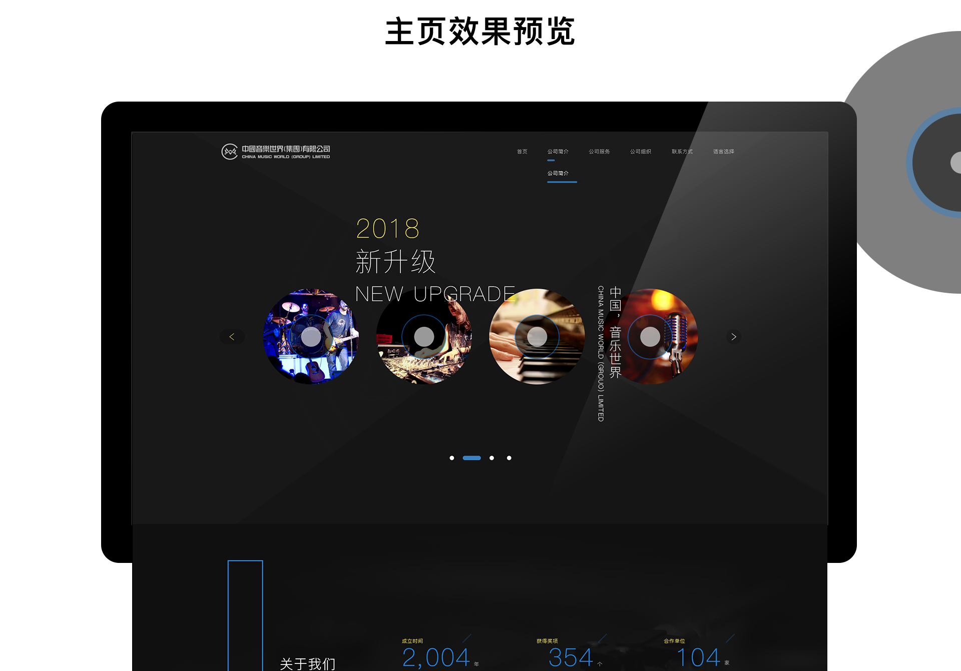 華人音樂網(wǎng)站案例 企業(yè)形象一站式服務