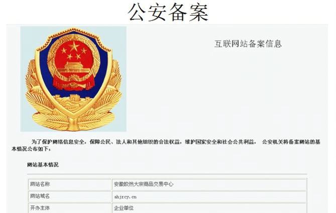 網(wǎng)站除了ICP備案,為什么還有個公安局備案?